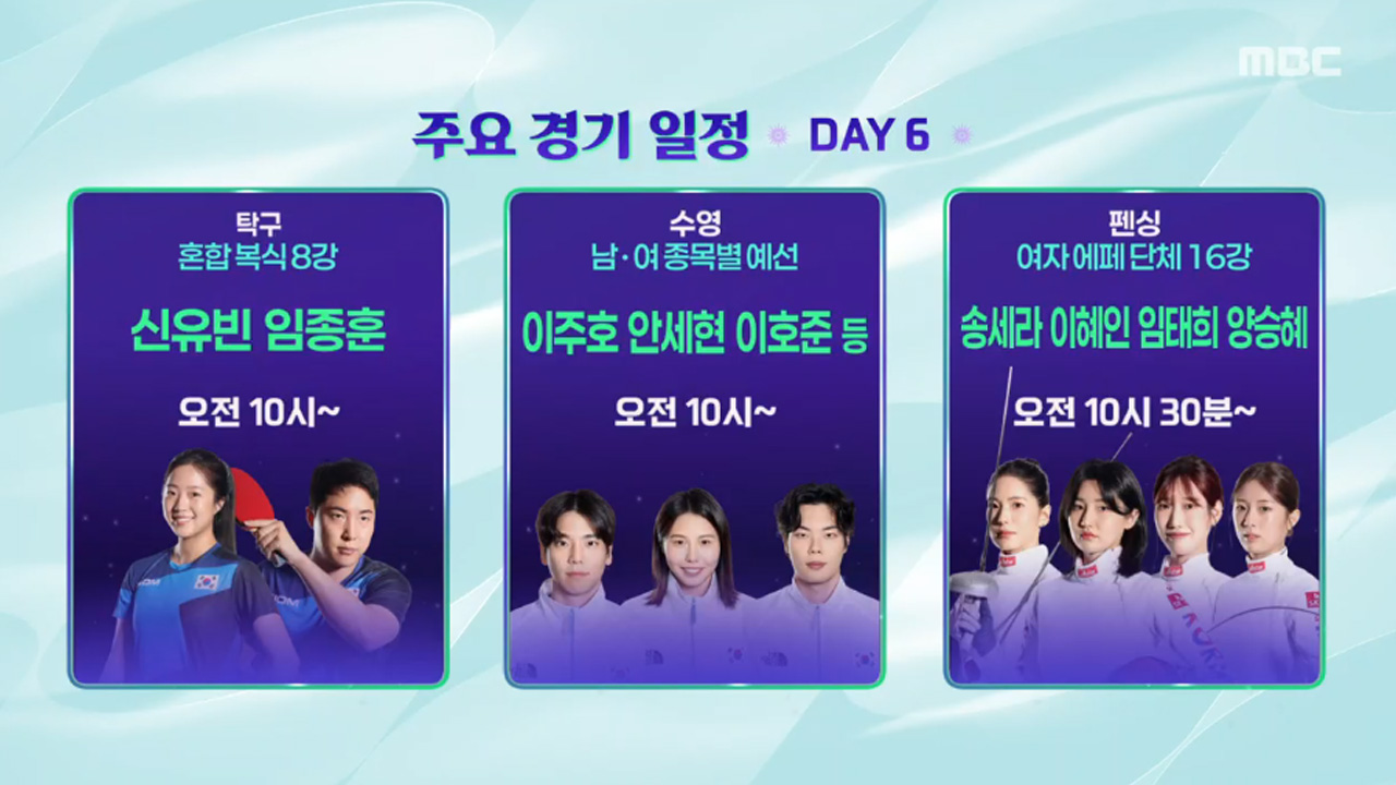 오늘의 주요경기 DAY6 클립
