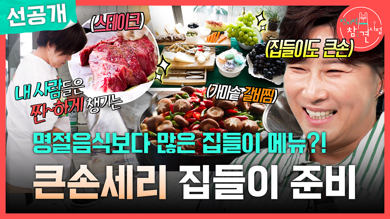 [선공개] 큰손세리 박세리의 집들이 준비???