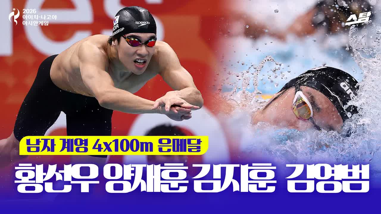 수영 남자 자유형 4X100m 은메달 클립
