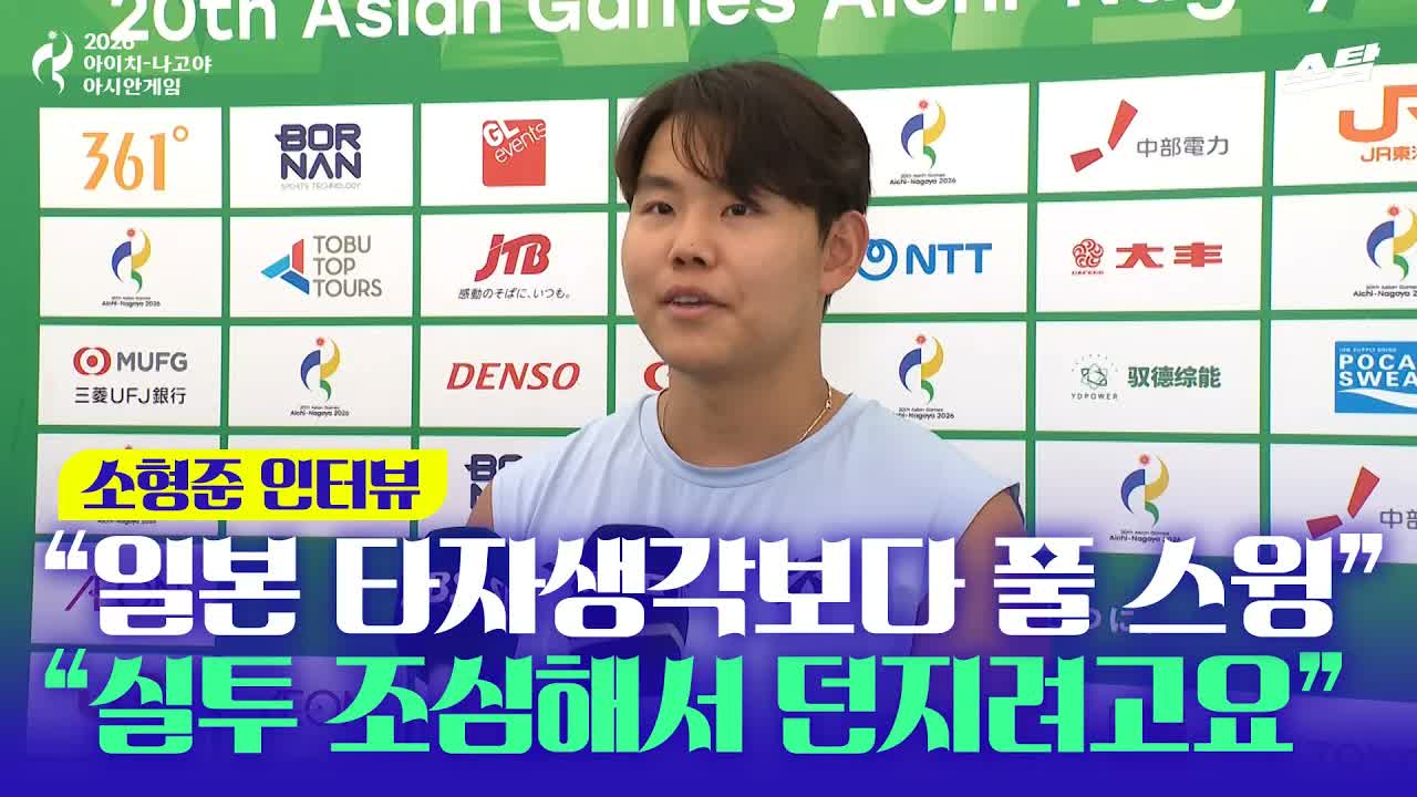 일본전 선발 유력 소형준 "부담감, 태극마크 단 특권이잖아요" 클립