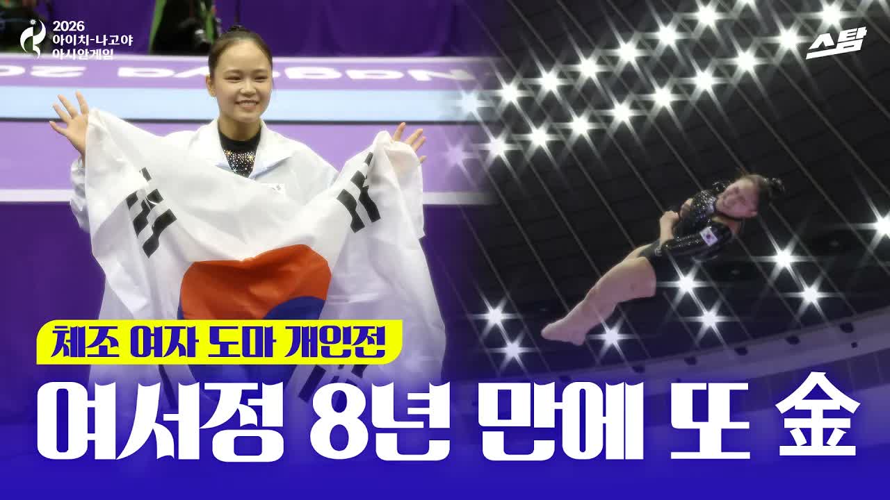 체조 여자 도마 여서정 금메달 클립