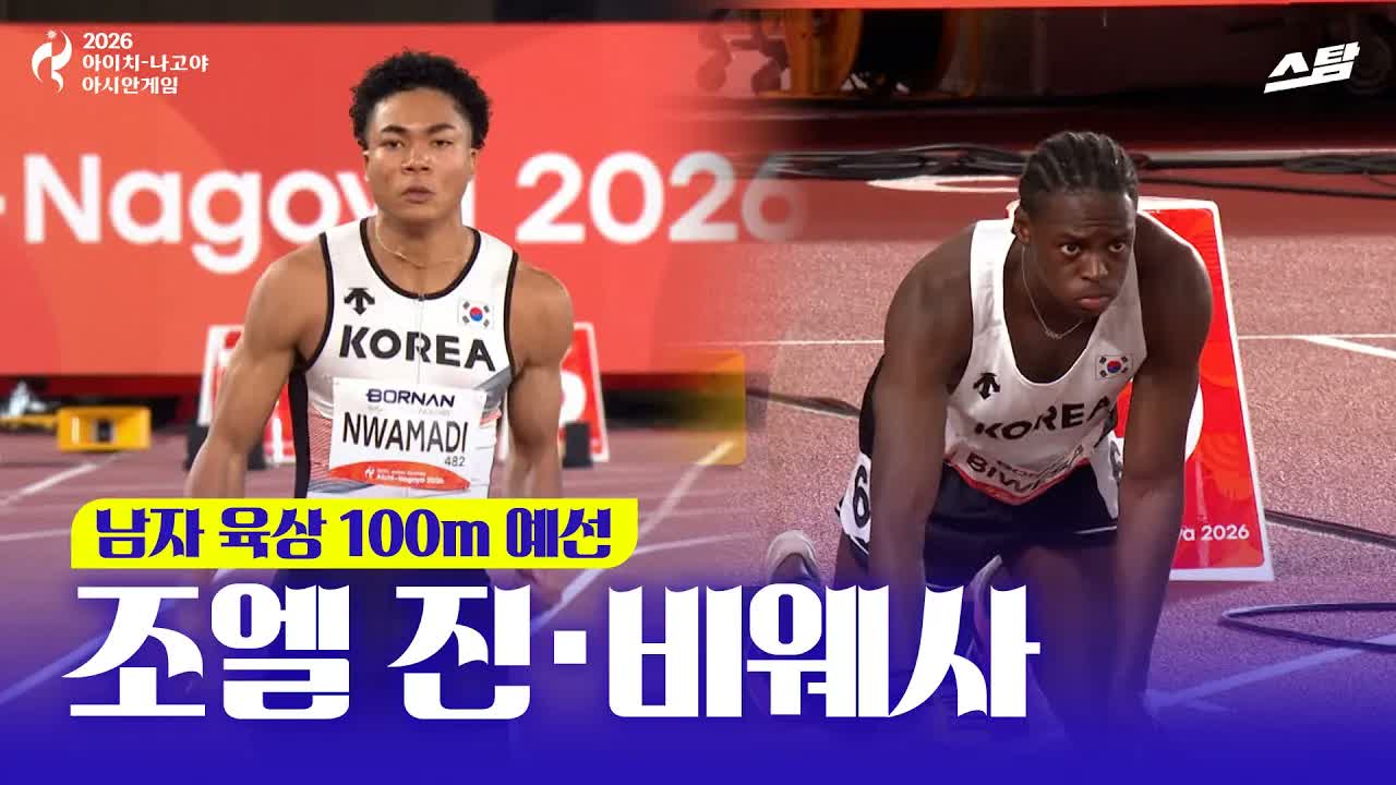 남자 육상 100m 예선 ｜ 10초23! 클립