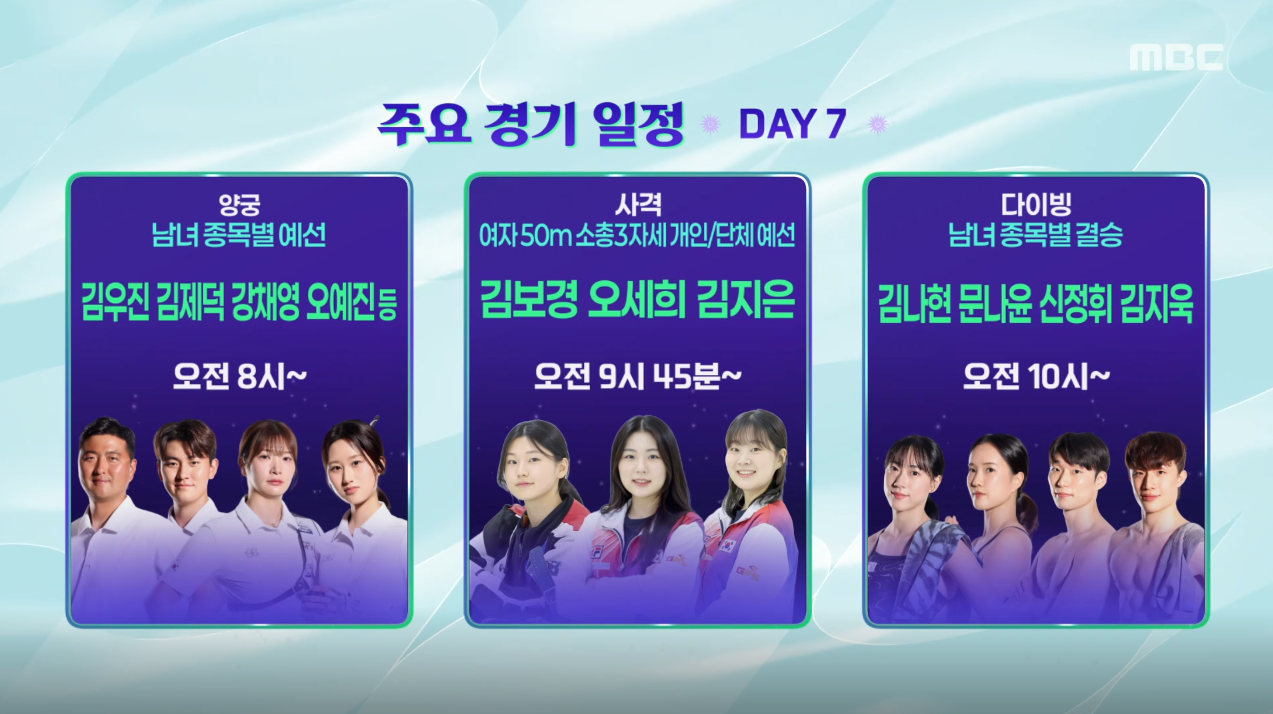 오늘의 주요경기 DAY7 클립