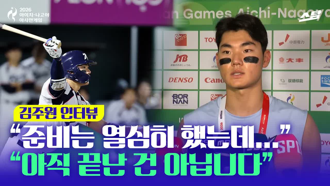 "역시 일본 만만찮았다...하지만 아직 끝 아냐" 클립