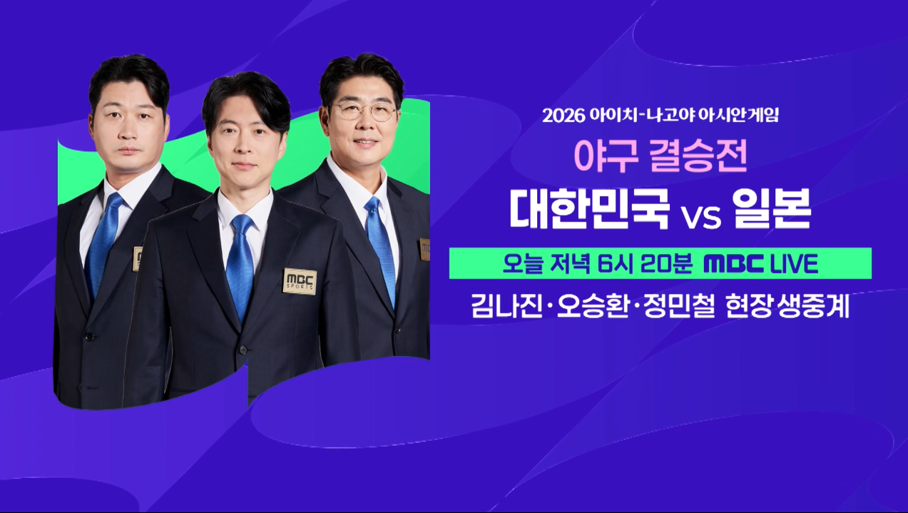 [예고] 야구 결승전 대한민국vs일본 클립