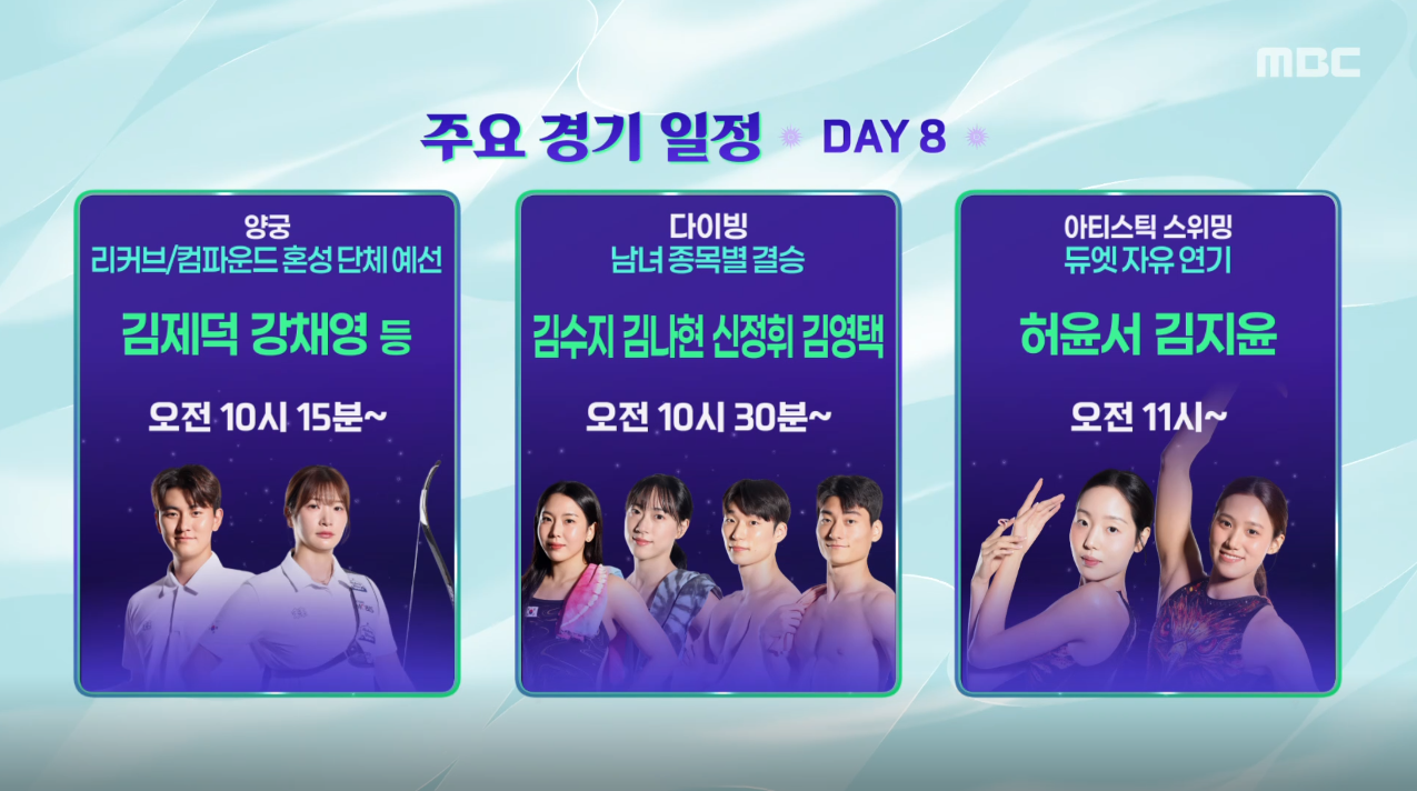 오늘의 주요경기 DAY8 클립