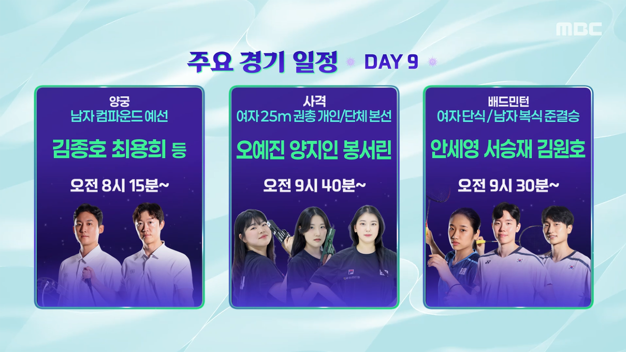 오늘의 주요경기 DAY9 클립