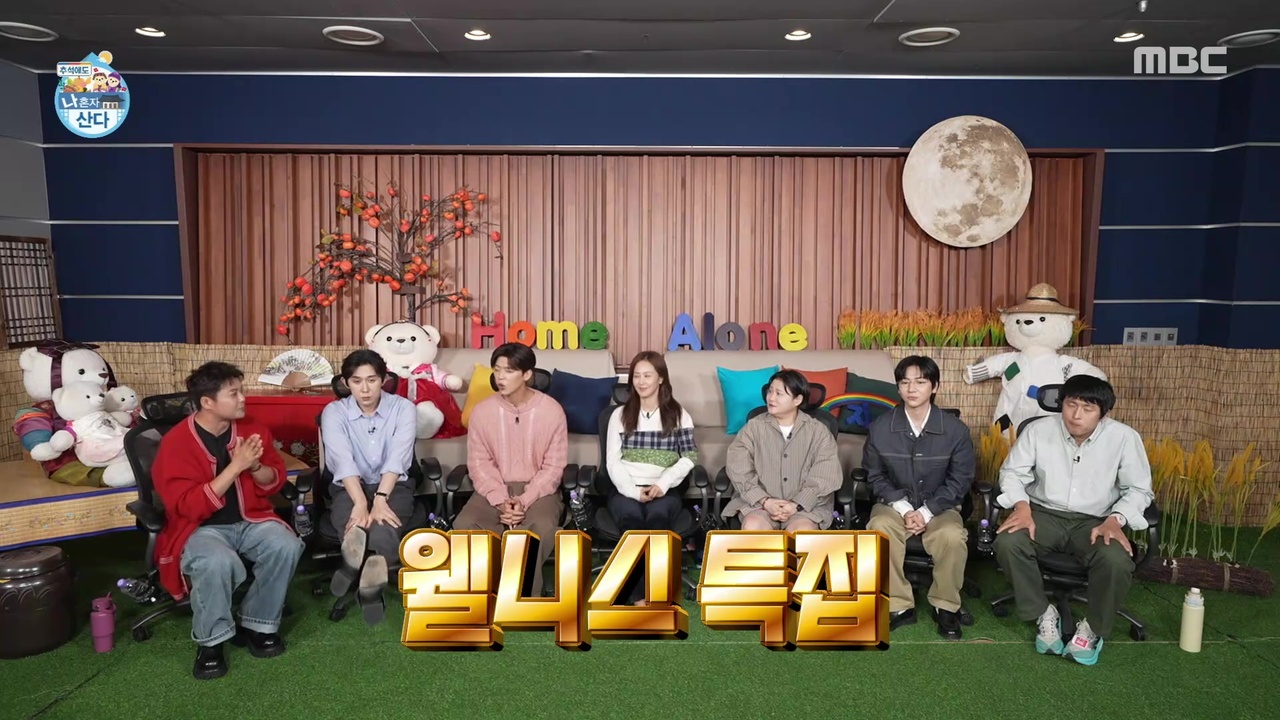추석에도 나 혼자 산다