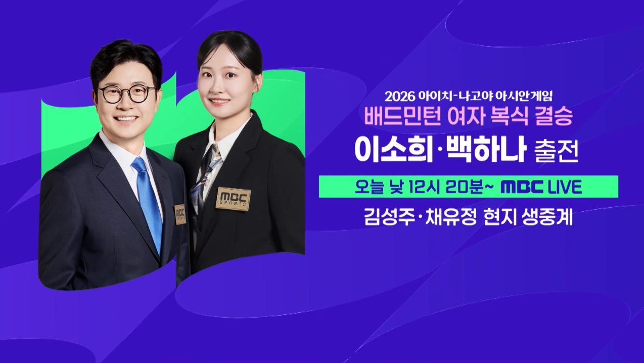 [예고] 배드민턴 여자 복식 결승 클립