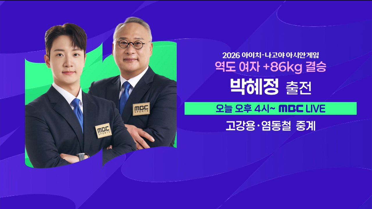 [예고] 역도 여자 86kg - 박혜정 출전 클립