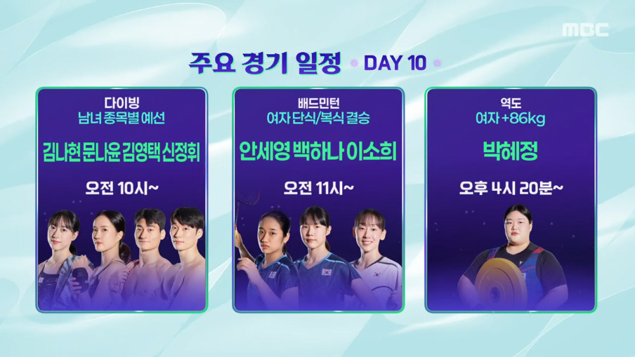 오늘의 주요경기 DAY10 클립