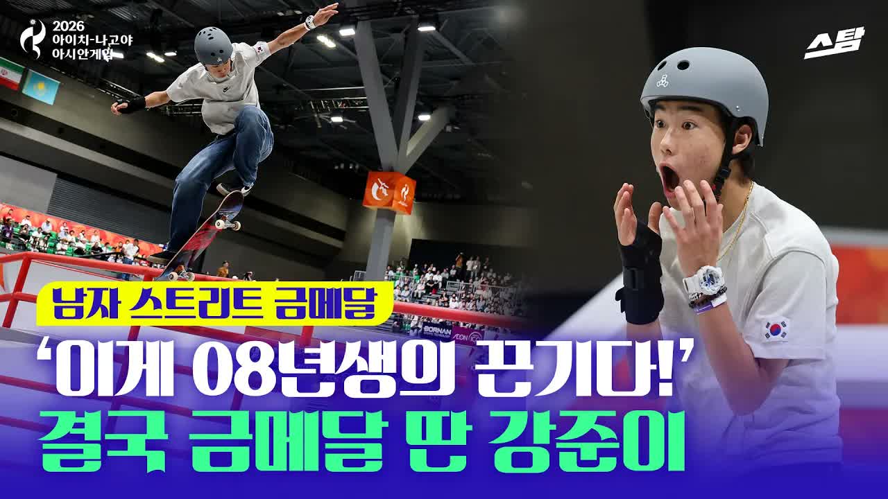 이걸 해낸다고？! 17살 강준이의 스케이트보드 金 도전기 클립