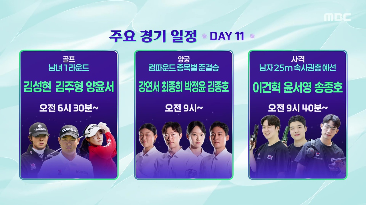 오늘의 주요경기 DAY11 클립