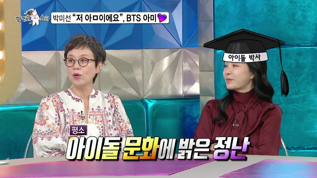 [선공개] 멋진 언니 박미선, BTS 콘서트 방문하다 그대로 입덕? 이제는 방탄 아미💜