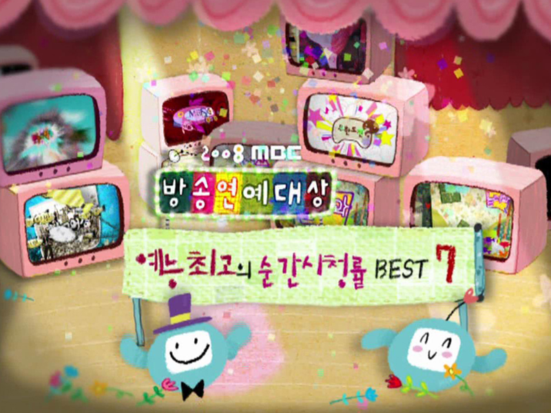 예능 최고의 순간시청률 BEST 7 클립 이미지