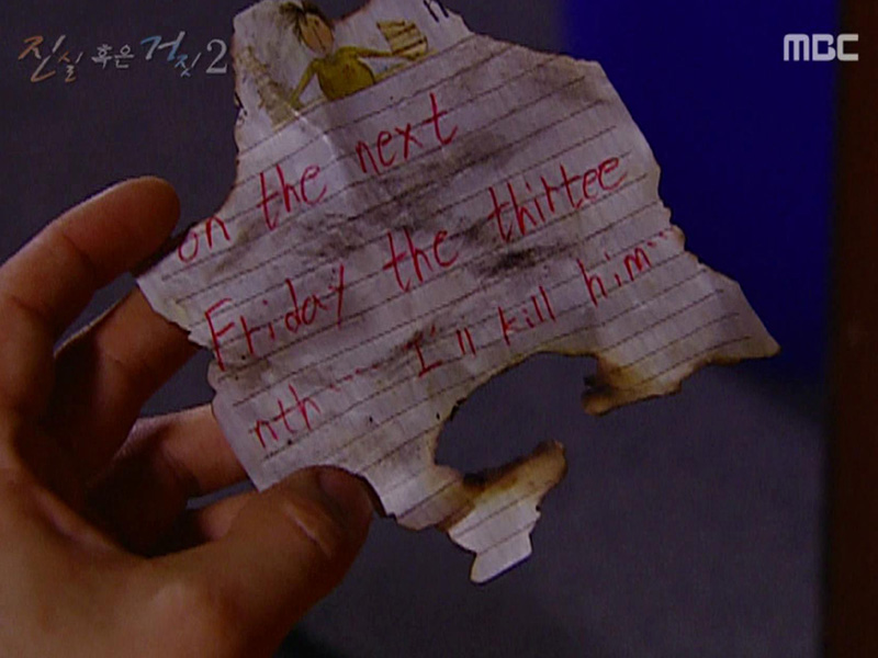 진실 혹은 거짓 - 이야기 #2 클립 이미지