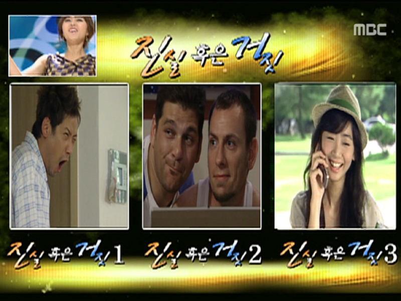 진실 혹은 거짓 정답 클립 이미지