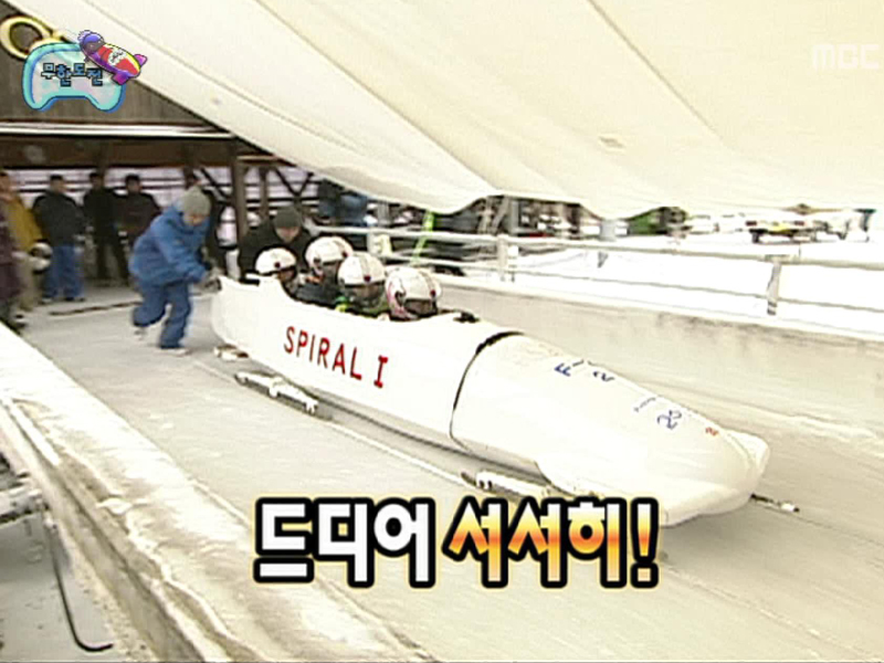 실제 봅슬레이 탑승! 클립 이미지