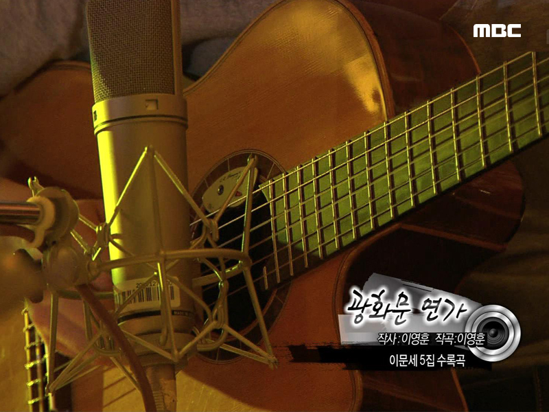 이수영 - 광화문 연가 클립 이미지