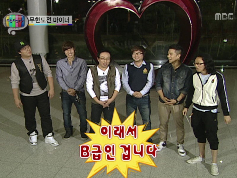 무한도전 마이너 클립 이미지