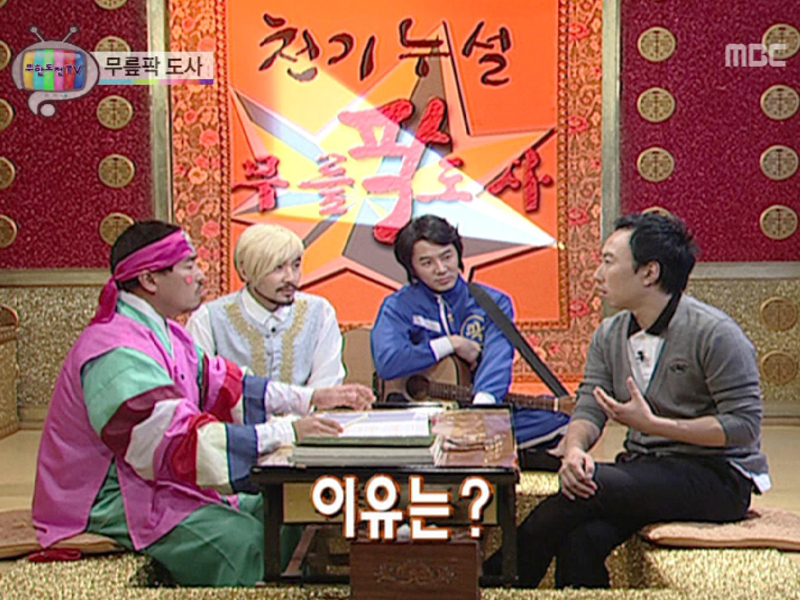 무릎팍 도사 클립 이미지