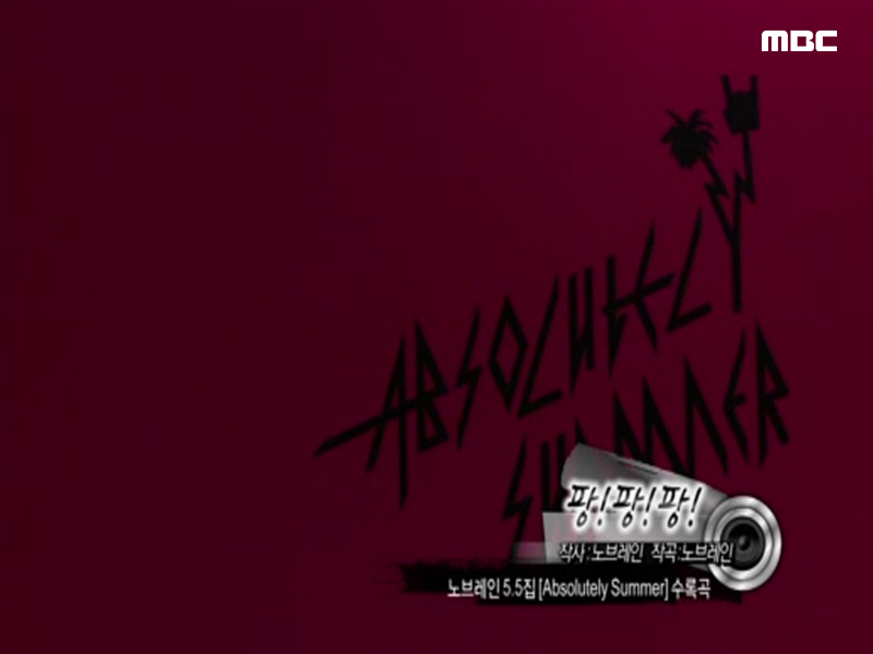 노브레인 - 팡!팡!팡! 클립 이미지