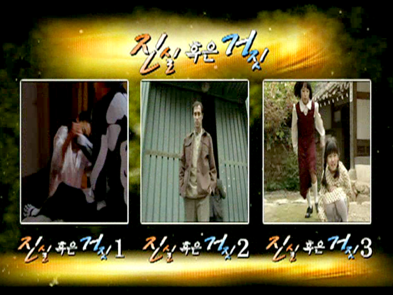 진실 혹은 거짓 - 1 | 핫클립 | 신비한 TV 서프라이즈; | 만나면 좋은 친구 MBC