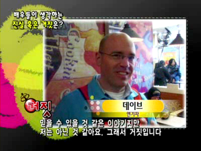 배우들이 생각하는 진실 혹은 거짓은? 클립 이미지