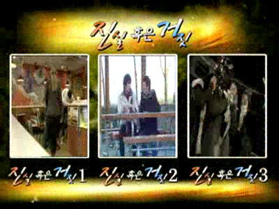 진실 혹은 거짓 <정답> 클립 이미지