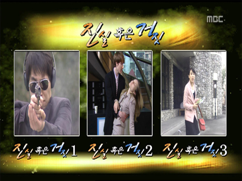 진실 혹은 거짓 정답 클립 이미지