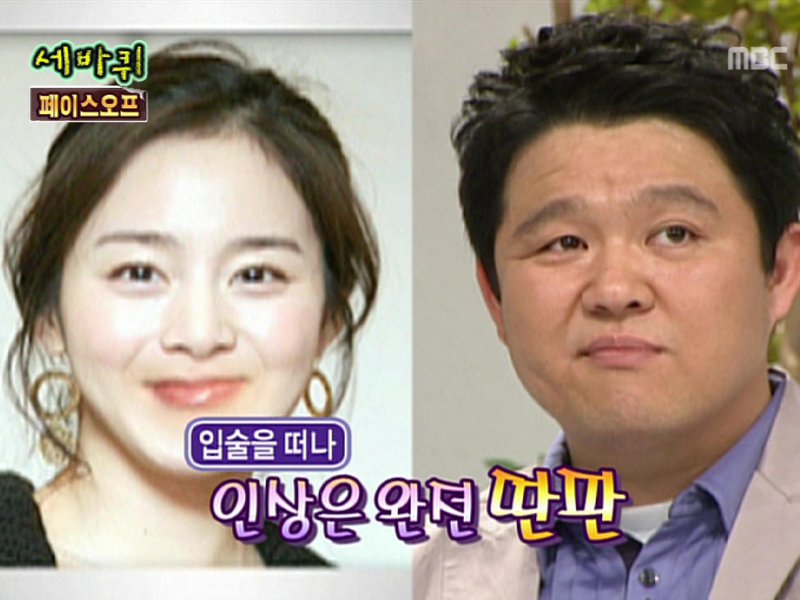 [세바퀴] 페이스오프 클립 이미지