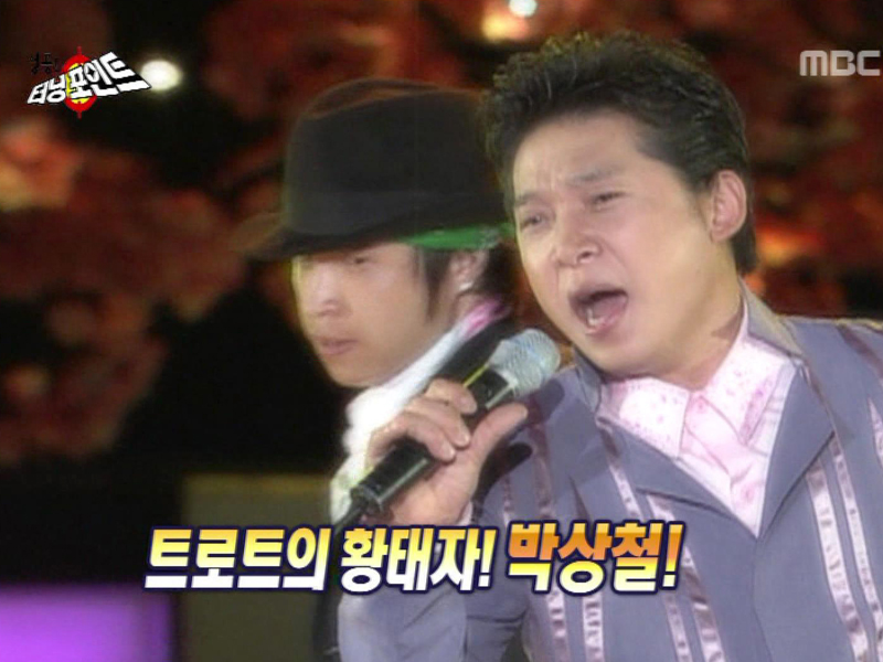 3. <인생역전, 터닝포인트 2> 트로트 가수 박상철 클립 이미지