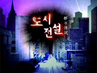 Extreme SurpriseⅡ. 도시 전설 - 비행기 전설 클립 이미지