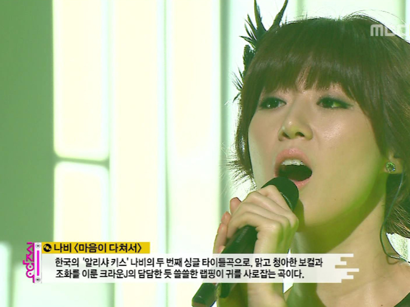 나비 (feat.크라운J)『마음이 다쳐서』 클립 이미지