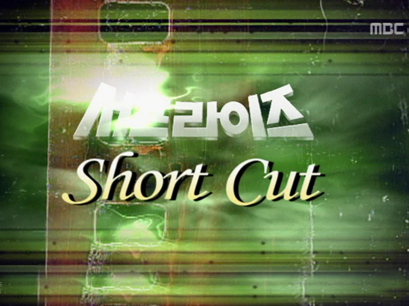 Short Cut 클립 이미지