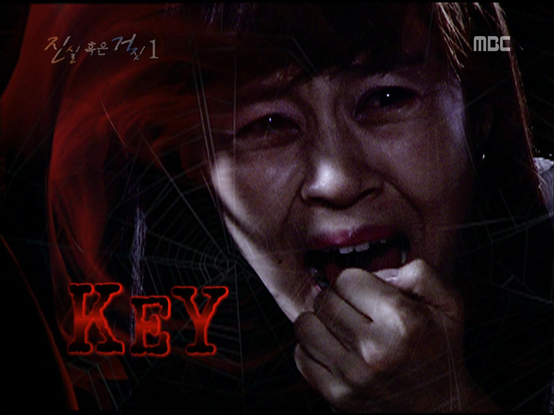 진실 혹은 거짓 1 클립 이미지