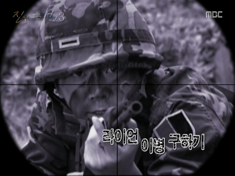 진실 혹은 거짓 3 클립 이미지