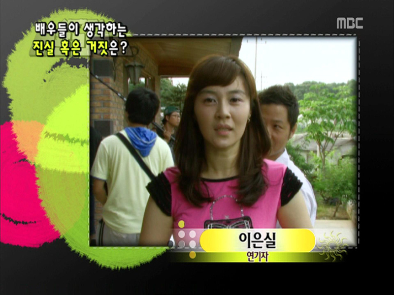 배우들이 생각하는 진실 혹은 거짓은? 클립 이미지