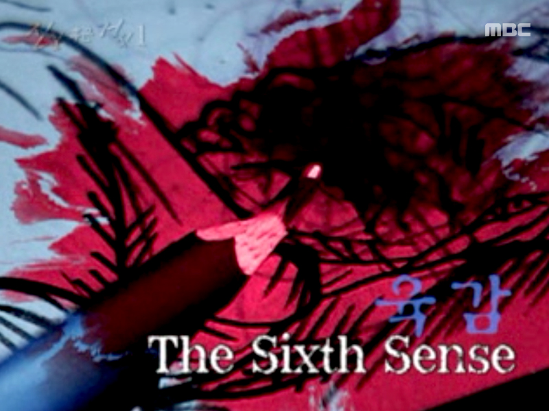 진실 혹은 거짓 1 - 육감 클립 이미지