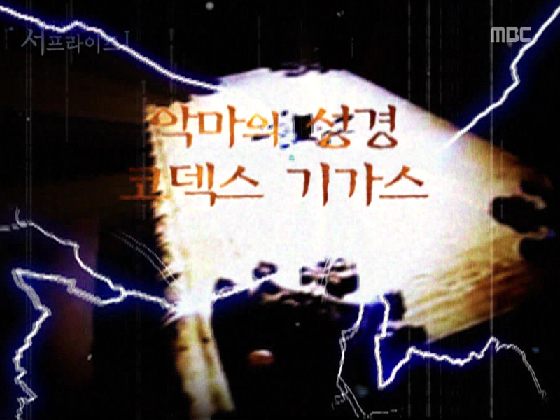 Extreme Surprise 1 - 코덱스 기가스 클립 이미지