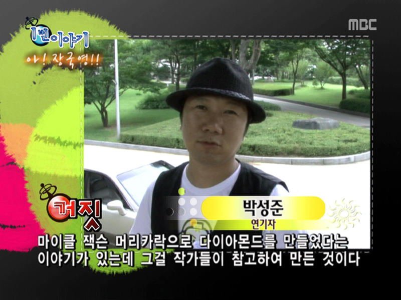 배우들이 생각하는 진실 혹은 거짓은?