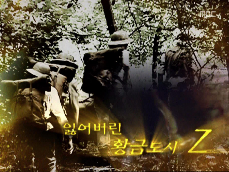 Extreme Surprise 2.잃어버린 도시 Z 클립 이미지