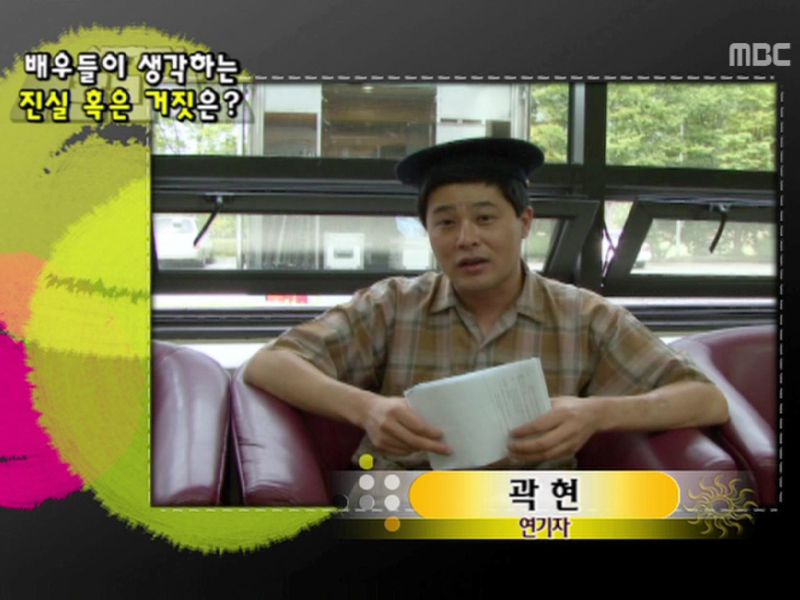 배우들이 생각하는 진실 혹은 거짓은? 클립 이미지