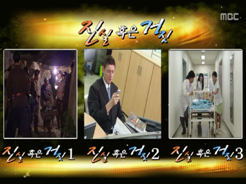 진실 혹은 거짓 정답 클립 이미지