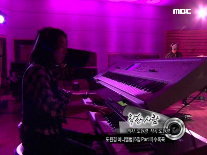 도원경 - 착한 사람 클립 이미지