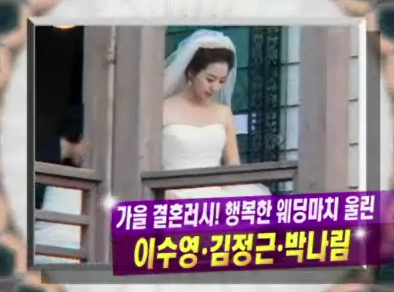 행복한 웨딩마치 올린 이수영,김정근,박나림 클립 이미지
