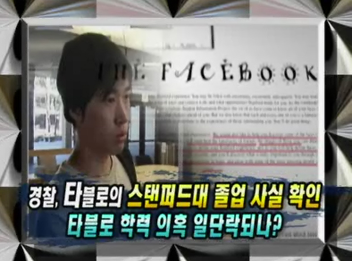 타블로의 학력 위조 파문 이대로 종결되나? 클립 이미지