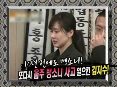 또다시 음주 뺑소니 사고 일으킨 김지수 클립 이미지