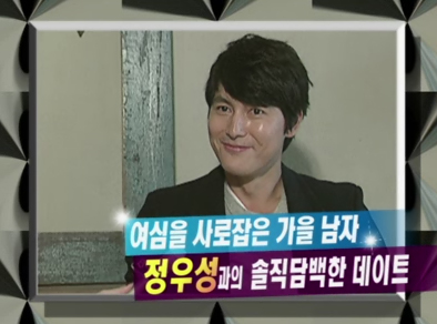 배우 정우성과의 솔직한 데이트~ 클립 이미지