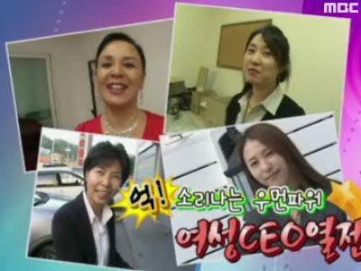 우먼파워 여성CEO열전 클립 이미지